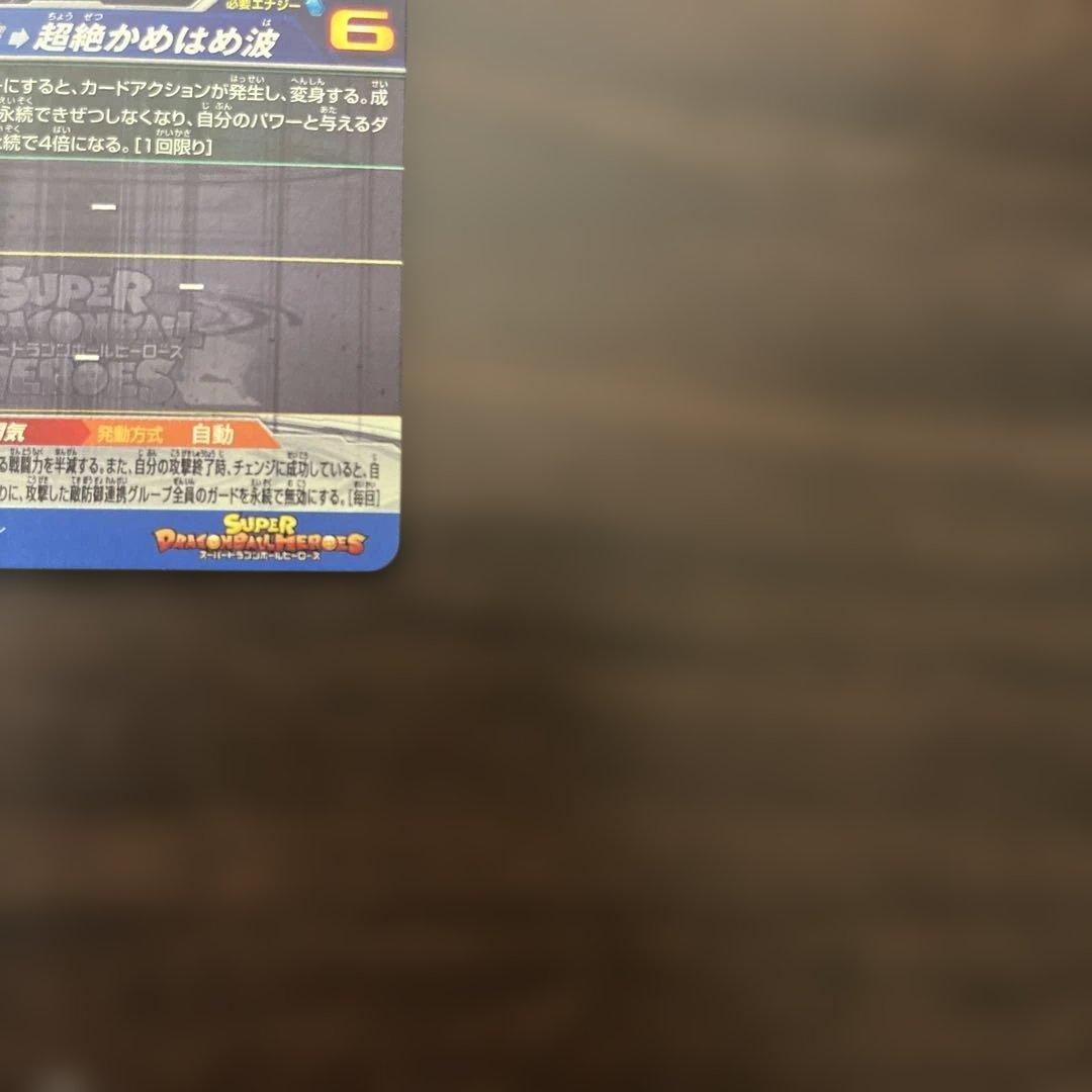 スーパードラゴンボールヒーローズ　BM11-SEC3 孫悟空