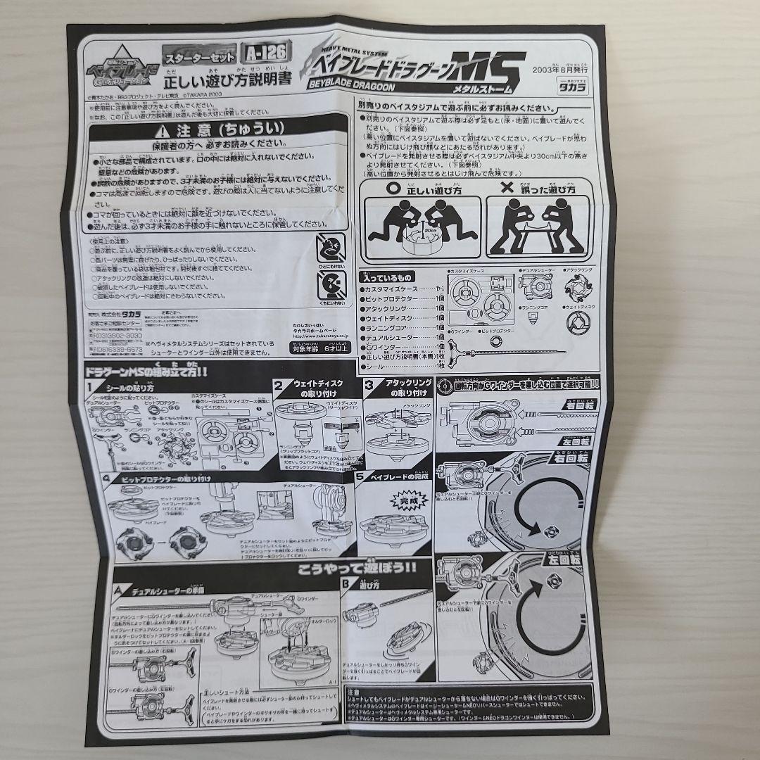 ベイブレード ドラグーンMS