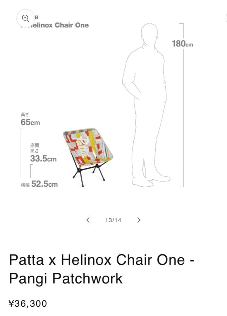 【新品、パリ購入、非売品トート】Patta Helinox Chair One