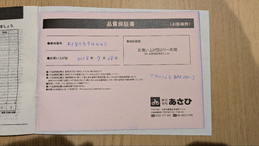 【あさひ 東京都 23区】アフィッシュS　シティサイクル　自転車