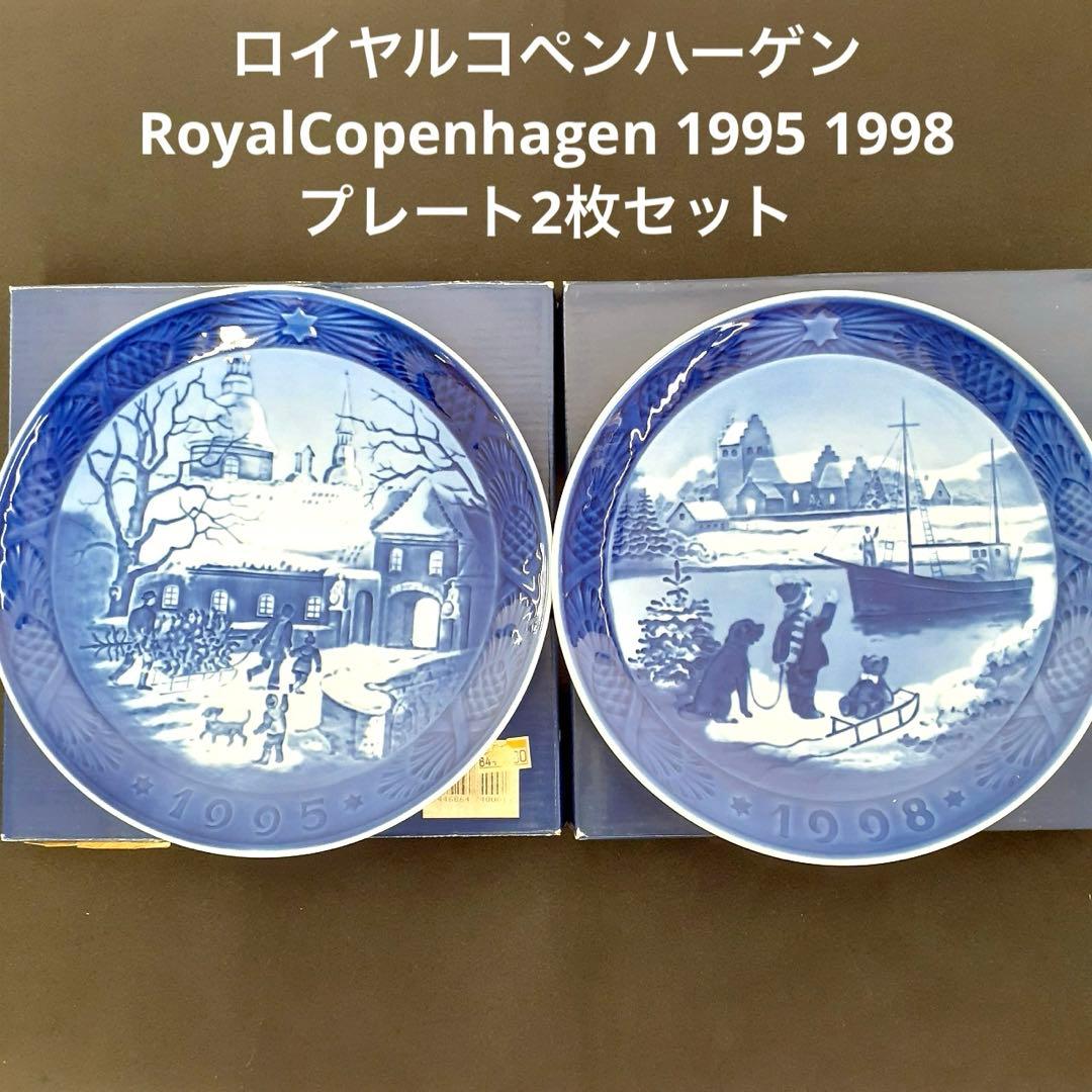 ロイヤルコペンハーゲン  1995 プレートセット