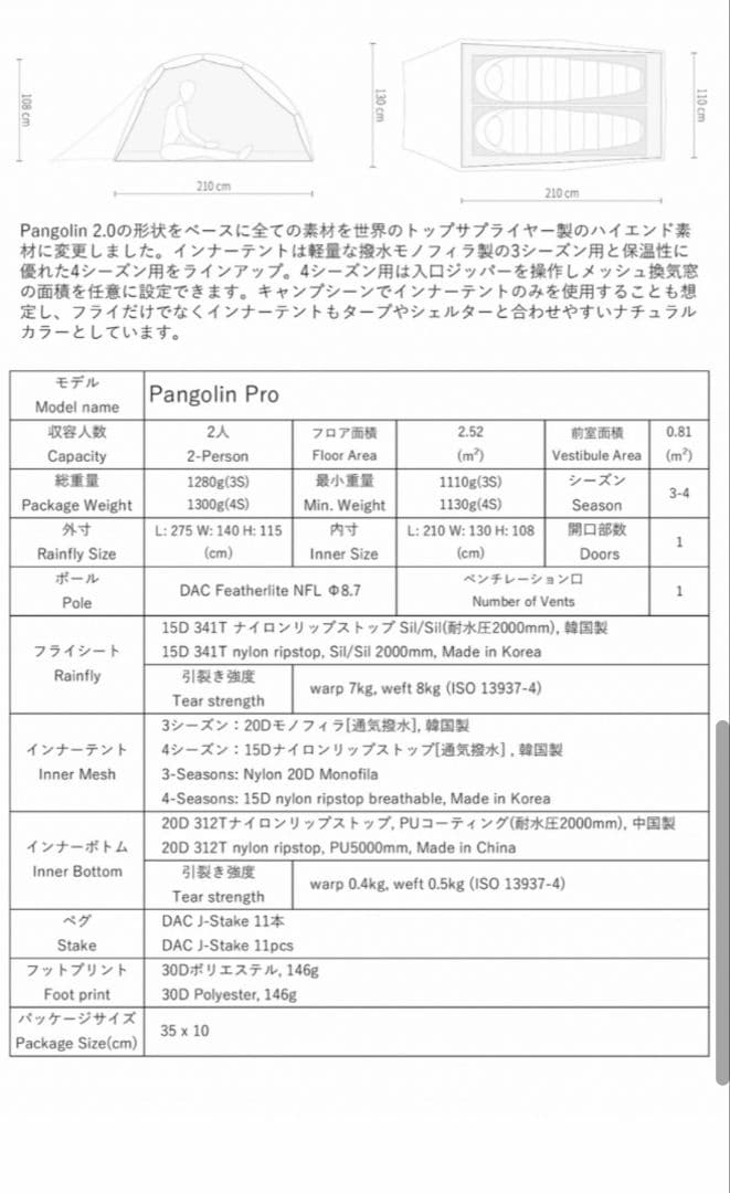テント・タープ The free Spirits Pangolin pro 4s