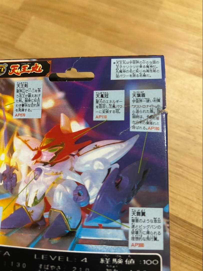 タカラ 魔神大集合 魔神英雄伝ワタル 天王丸