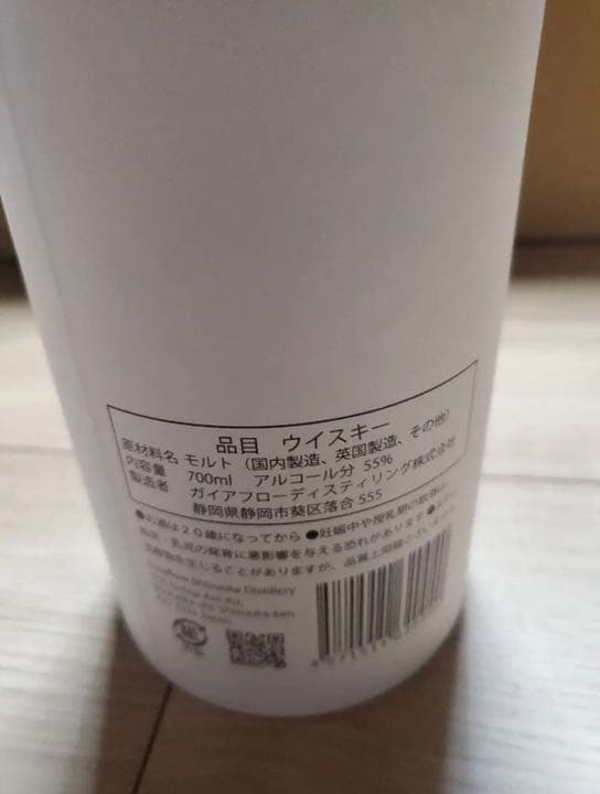 静岡蒸留所 ガイアフロー プロローグ W 700ml