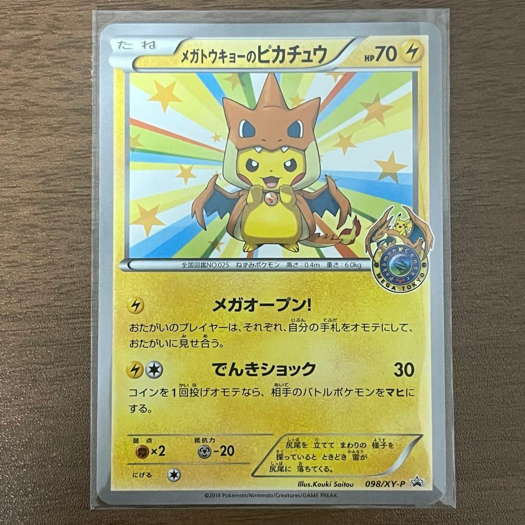 メガトーキョーのピカチュウ