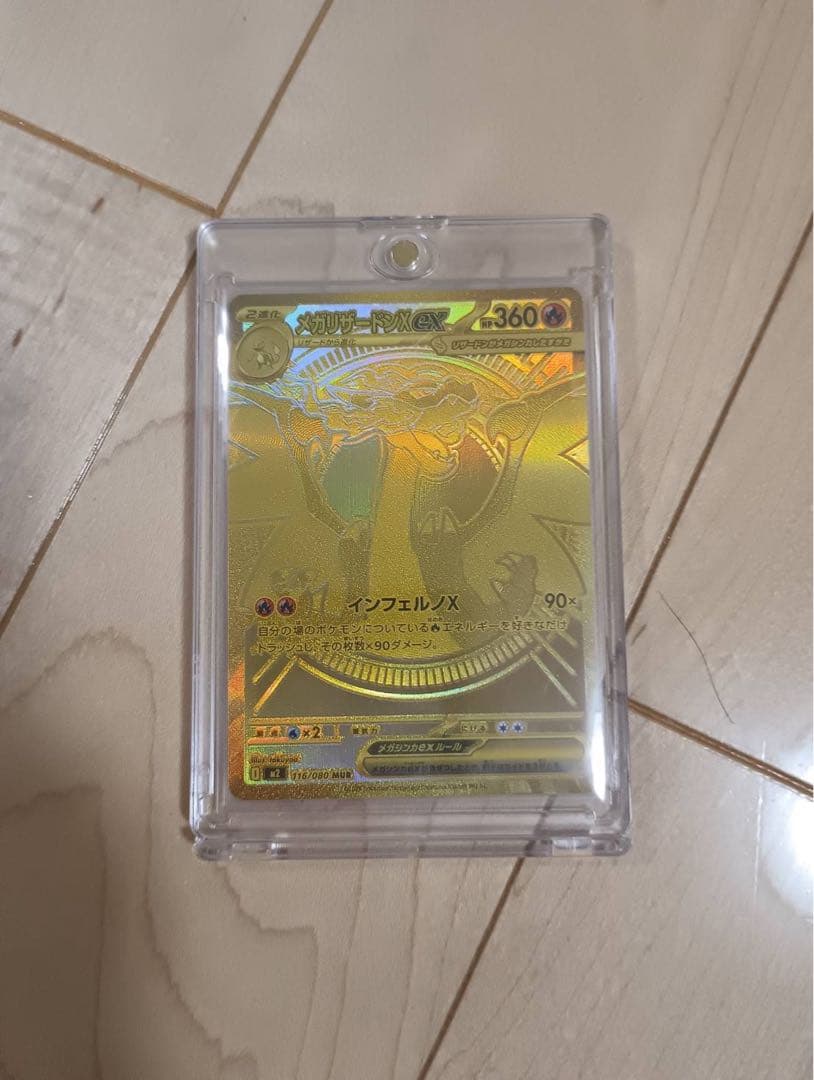 メガリザードンX ex [MUR]