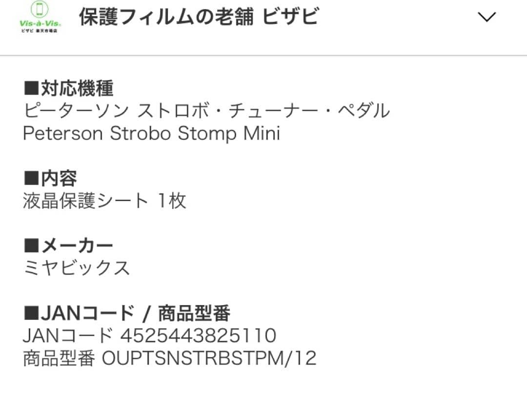 Peterson Strobo Stomp Mini チューナー
