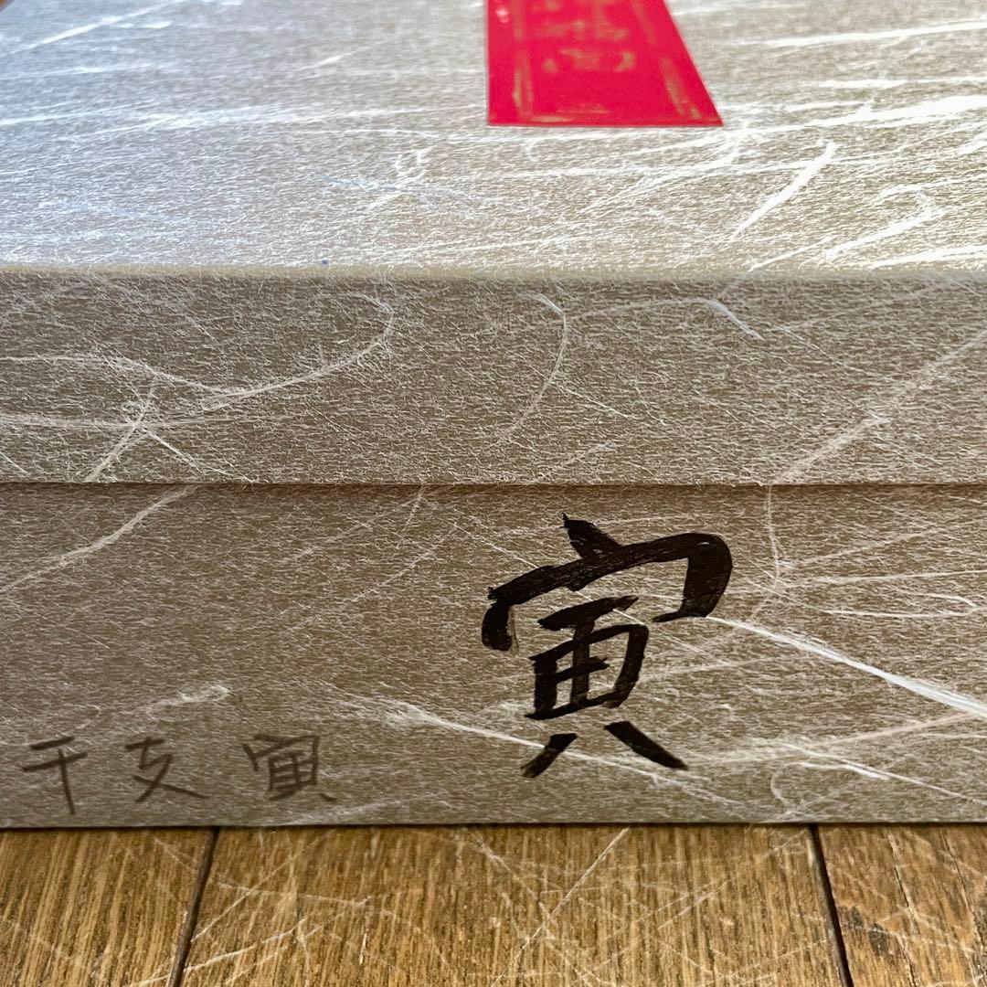 昭和期　藤原孚石作　嵯峨面　厄除　虎　寅　とら　干支　民芸　民藝