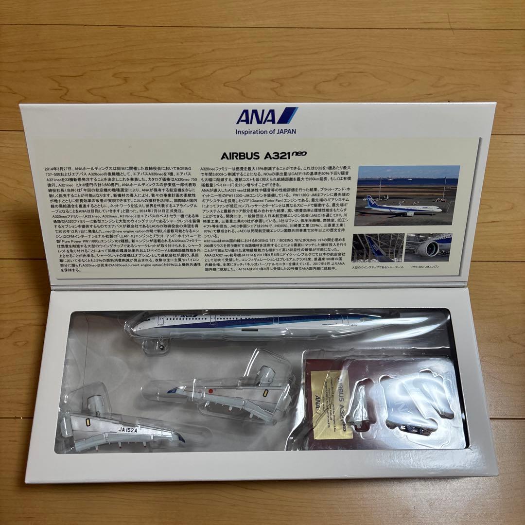 む*ん様 全日空商事 NH20191 1/200 A321neo JA152A