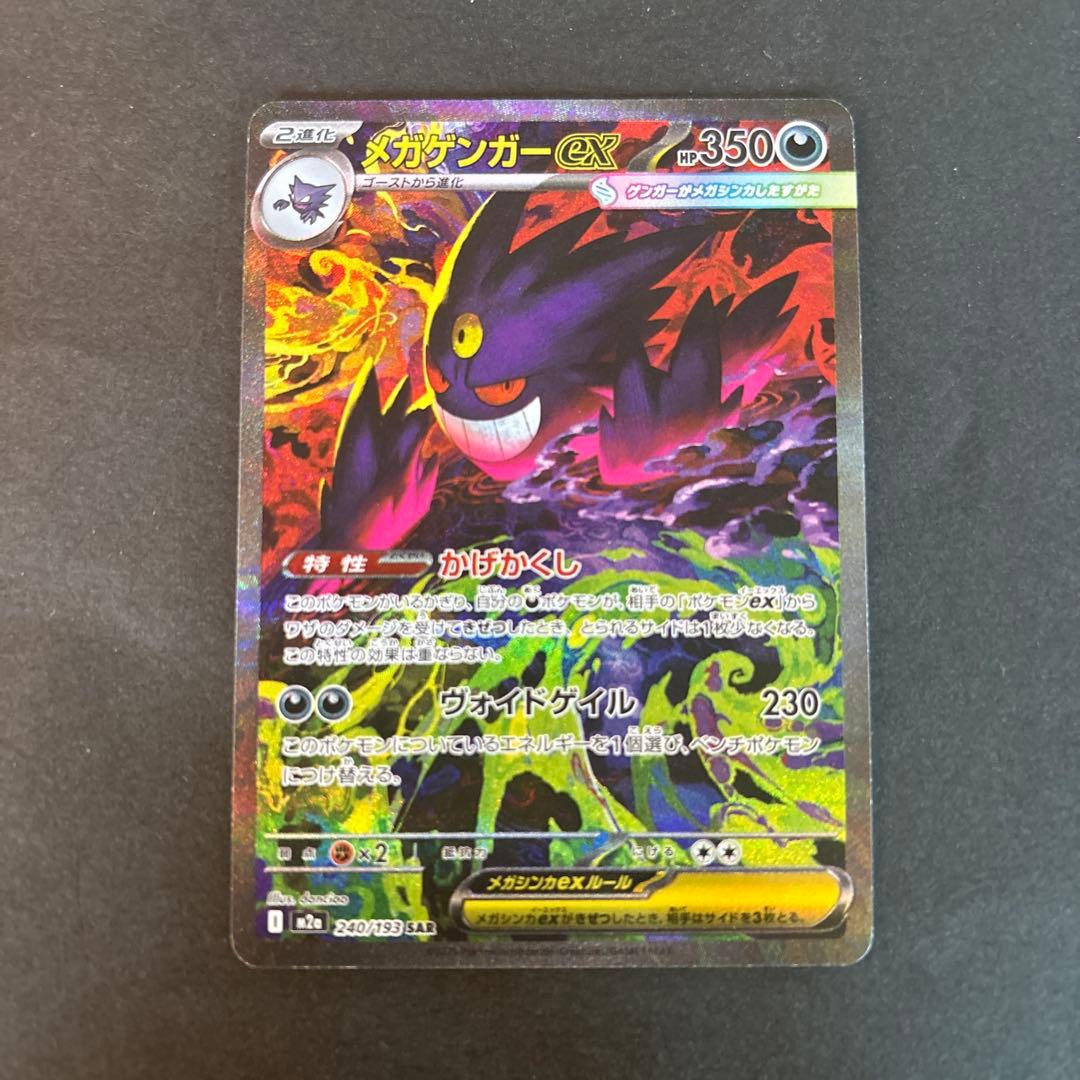 ポケモンカード メガゲンガーex SAR 硬貨ケース付き！