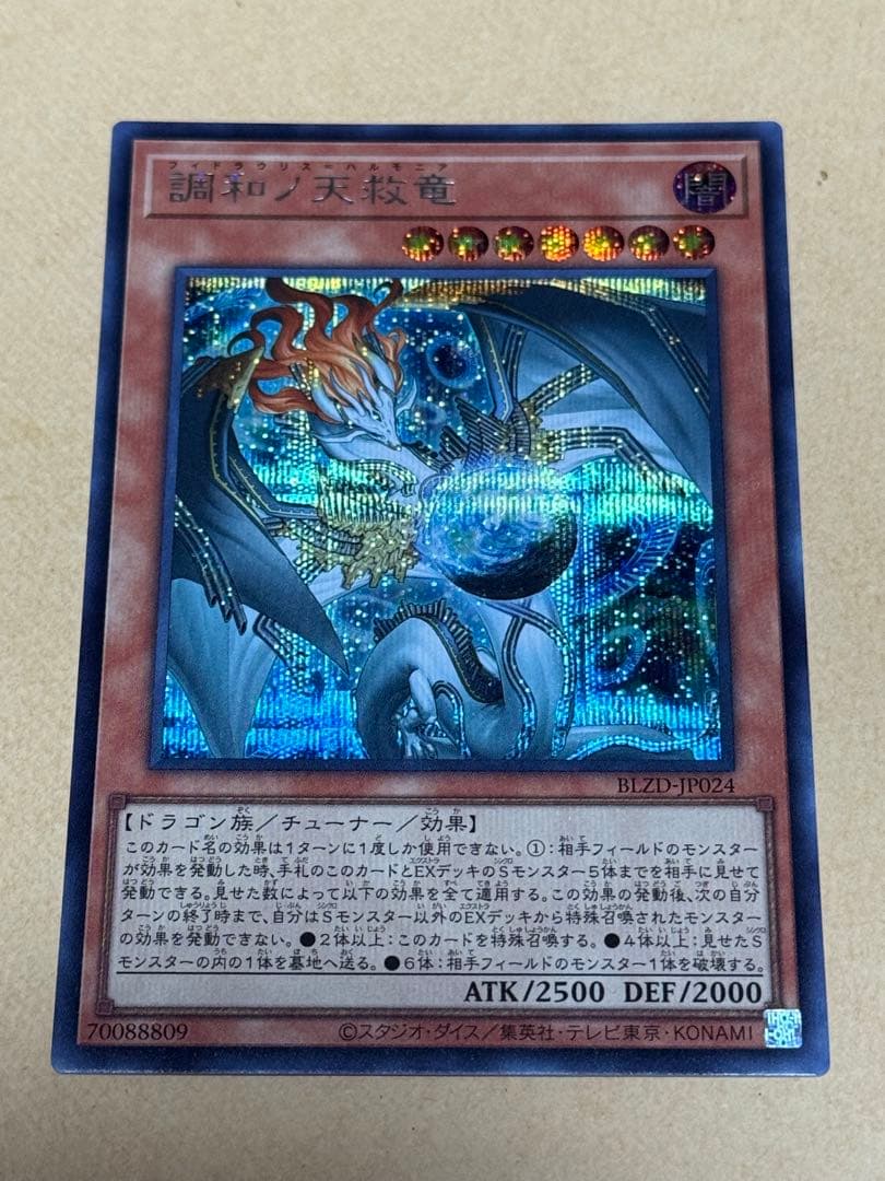 K*i様 調和ノ天救竜　シークレットレア