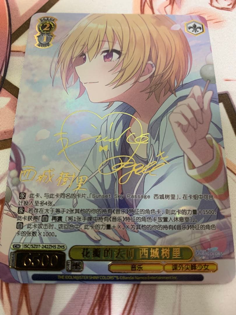 中国語版ヴァイスシュヴァルツ 西城樹里 ZHS サイン アイドルマスター