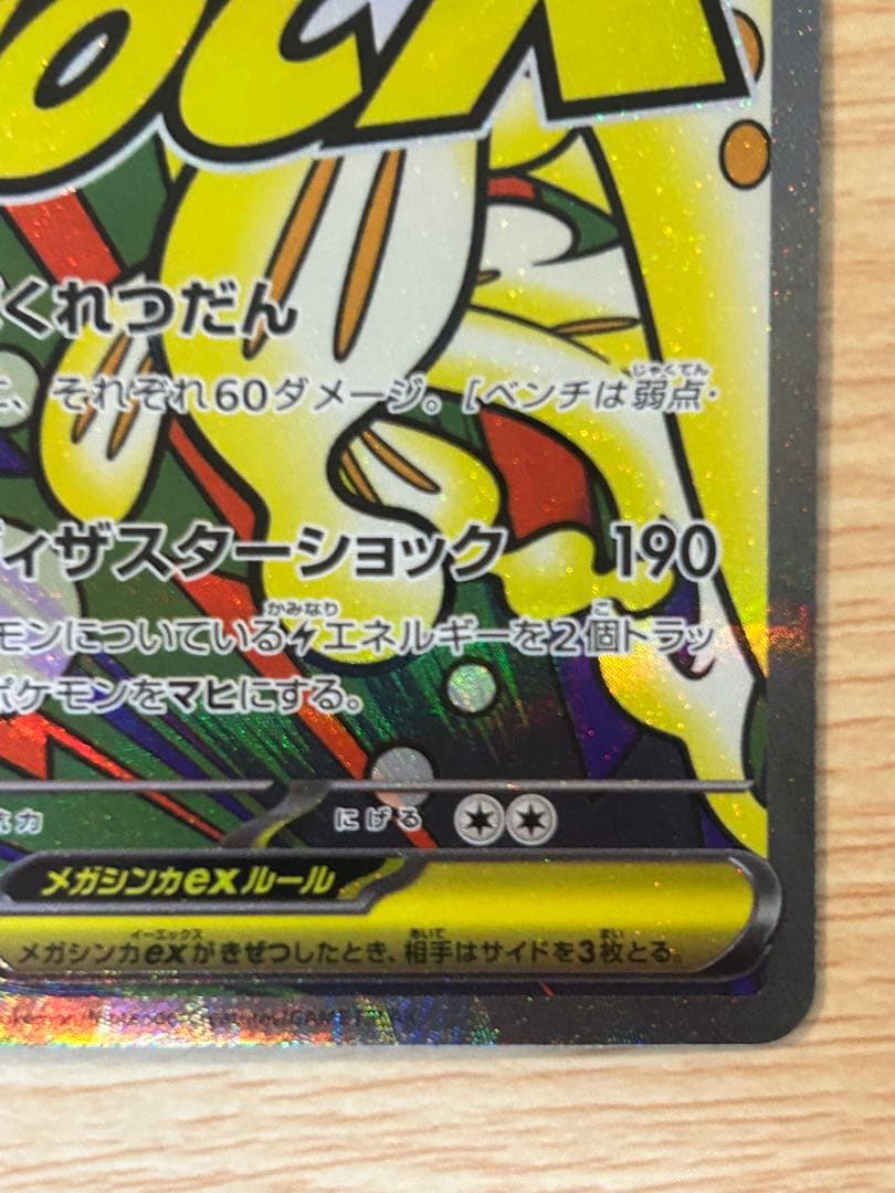 メガルカリオex メガシビルドンex MA 中国語エラー 2点セット