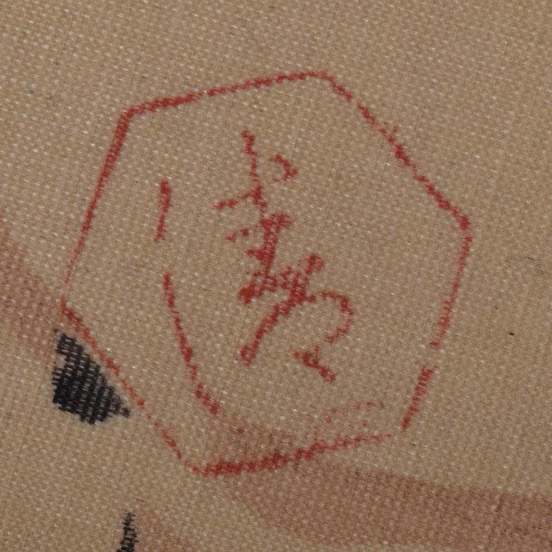 掛軸　六代目　清水六兵衛　茶碗の絵　水墨画　時代箱　N R9093