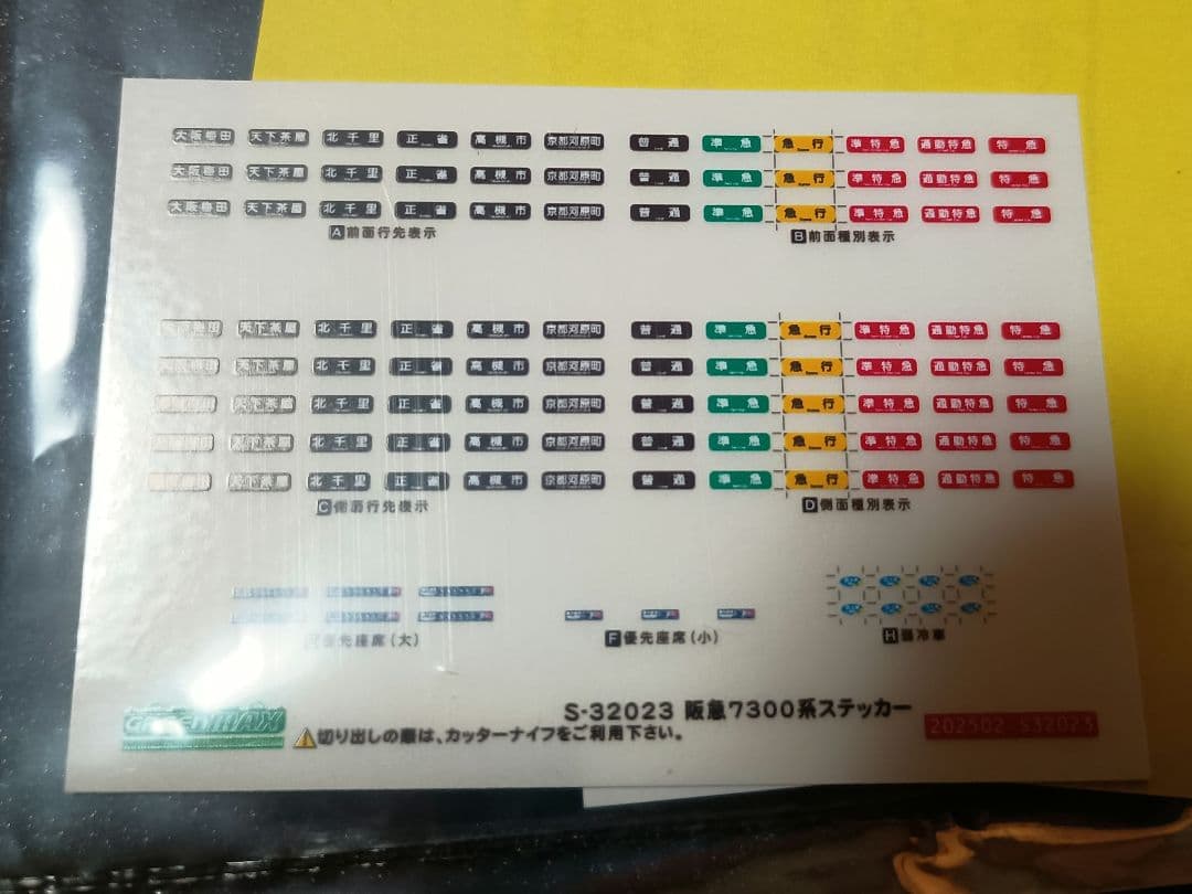 GM 32023 阪急7300系 7326F