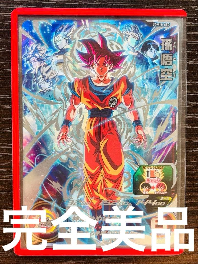 ドラゴンボールヒーローズ　UGM10-SEC 孫悟空