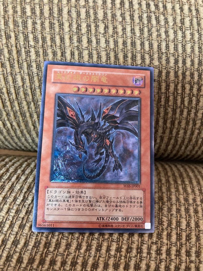 真紅眼の闇竜　レリーフ　W65-JP001