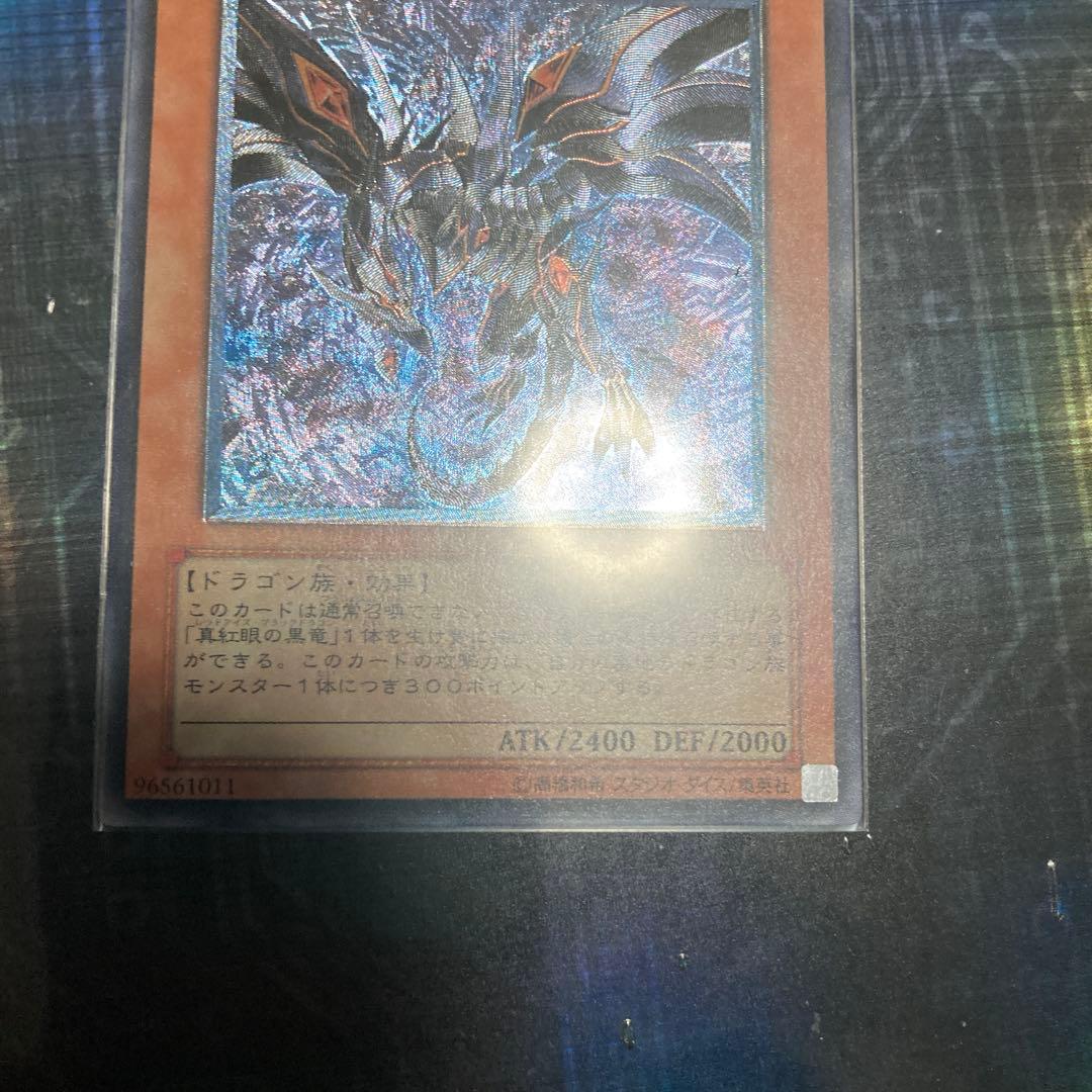 真紅眼の闇竜　レリーフ　W65-JP001