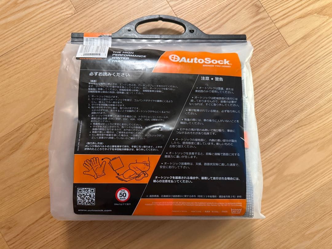 【新品未開封】Auto Sock 697