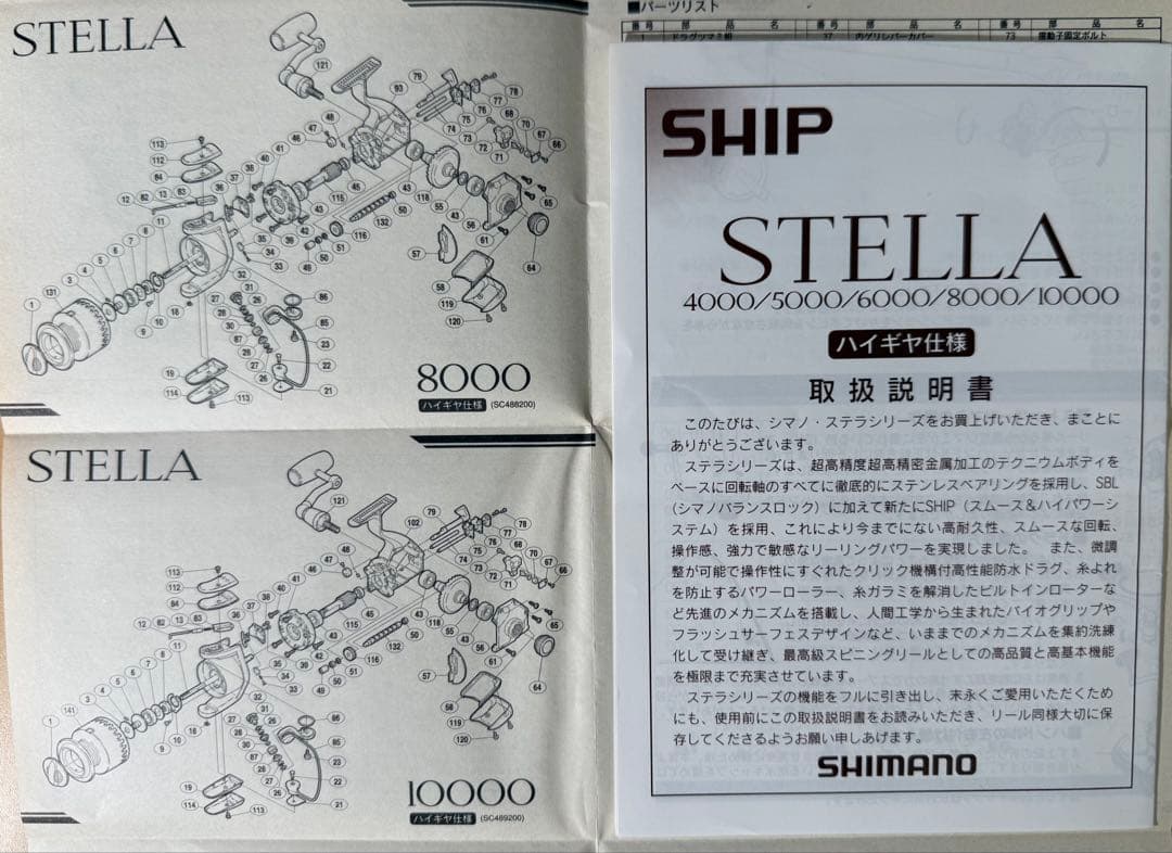 SHIMANO 95 STELLA 8000 FISHERMAN ハンドル付き