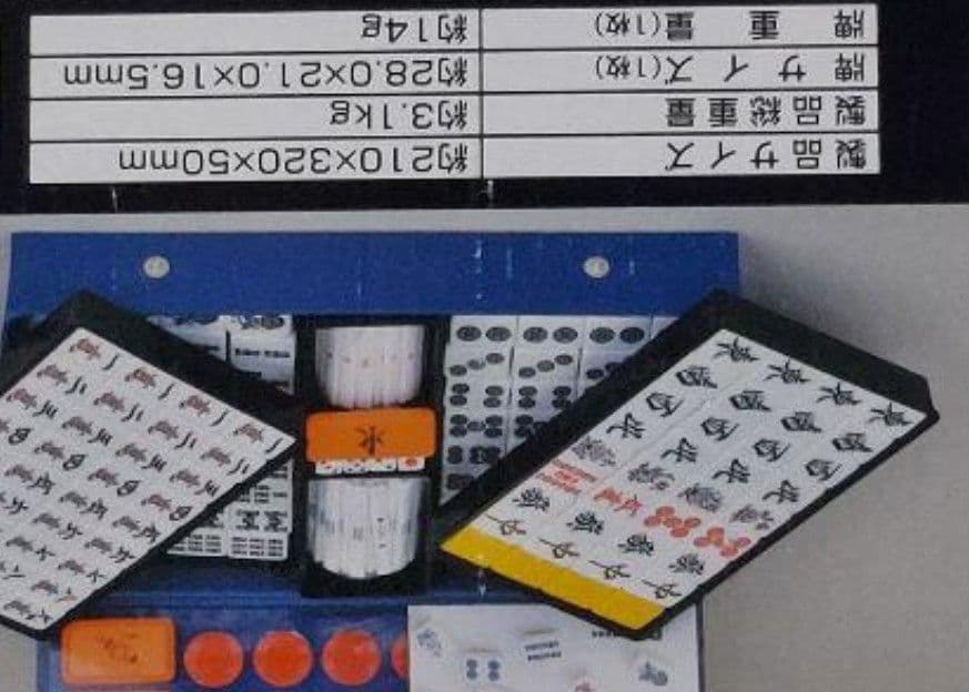 Ｌサイズ 特大麻雀牌 まーじゃんぱい マージャンパイ Lサイズ 特大 麻雀牌