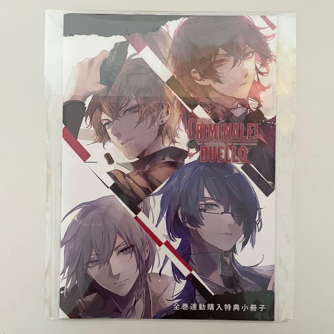 「クリミナーレ！DUELLO」SS小冊子　ステラワース全巻購入特典