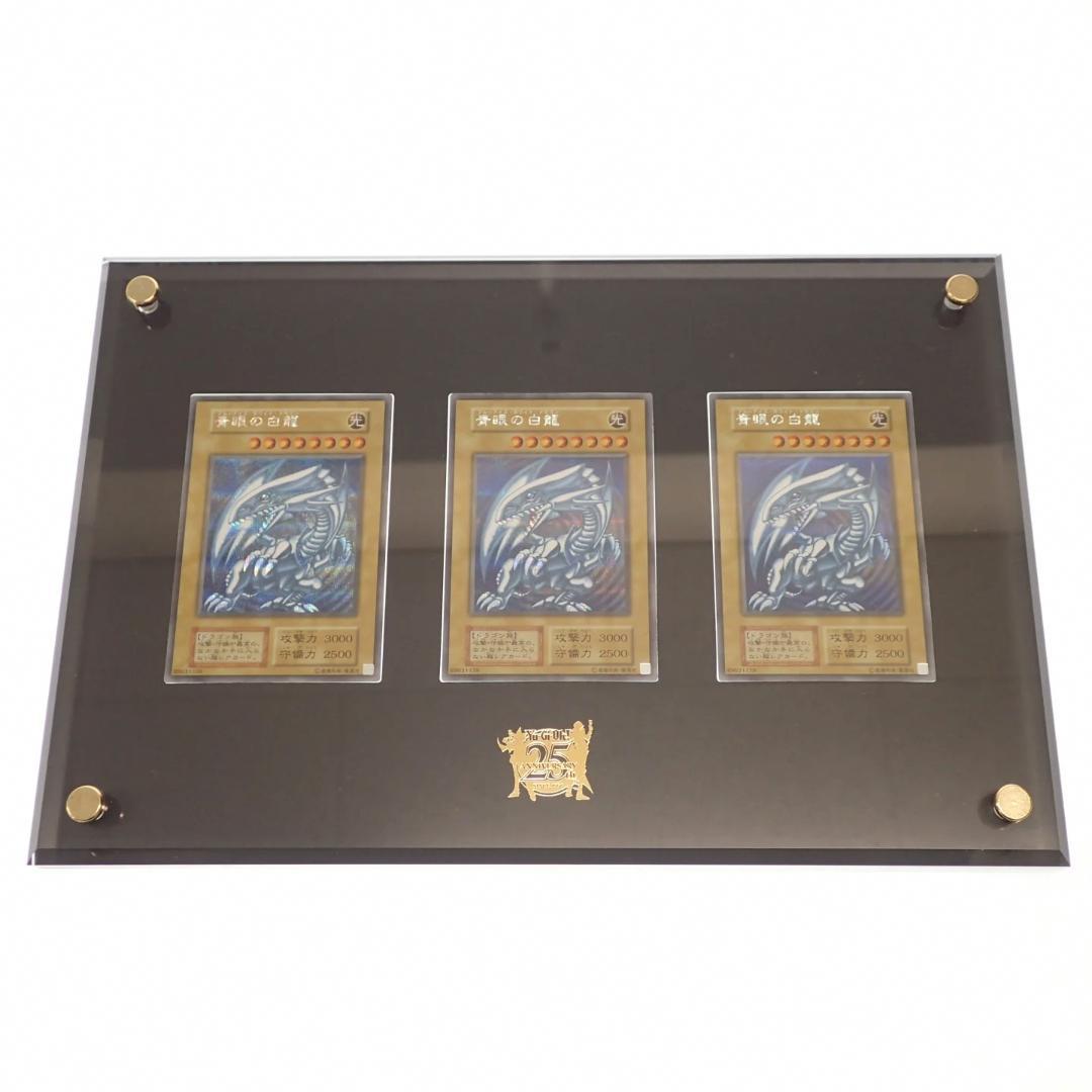 青眼の白龍 ブルーアイズ 遊戯王 25周年シクブル 海馬セット