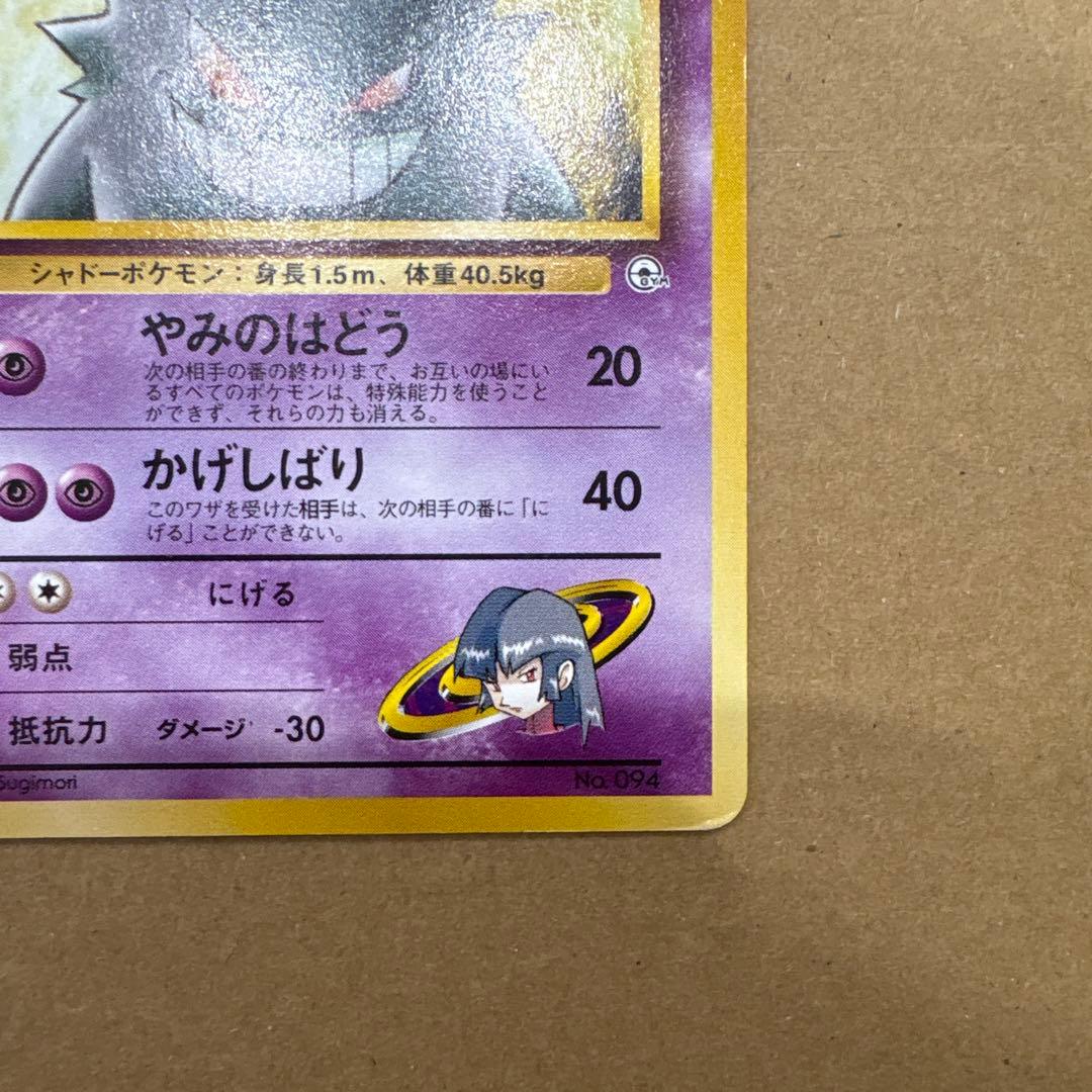 美品　旧裏　ナツメのゲンガー ポケモンジム第3弾 ヤマブキシティジム ナツメ