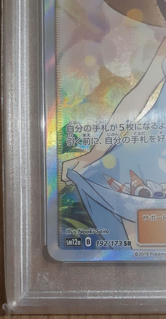 ✔️【極美品】かんこうきゃく SR SM12a PSA10　DOPA限定白箱付き