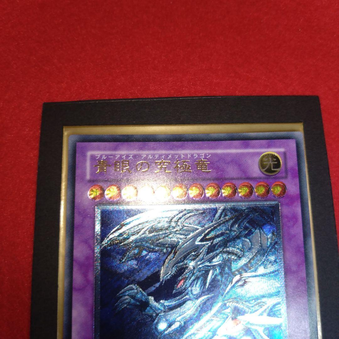 閲覧感謝希少初期遊戯王絶版ブルーアイズ究極龍旧レリーフ美品プレイ用