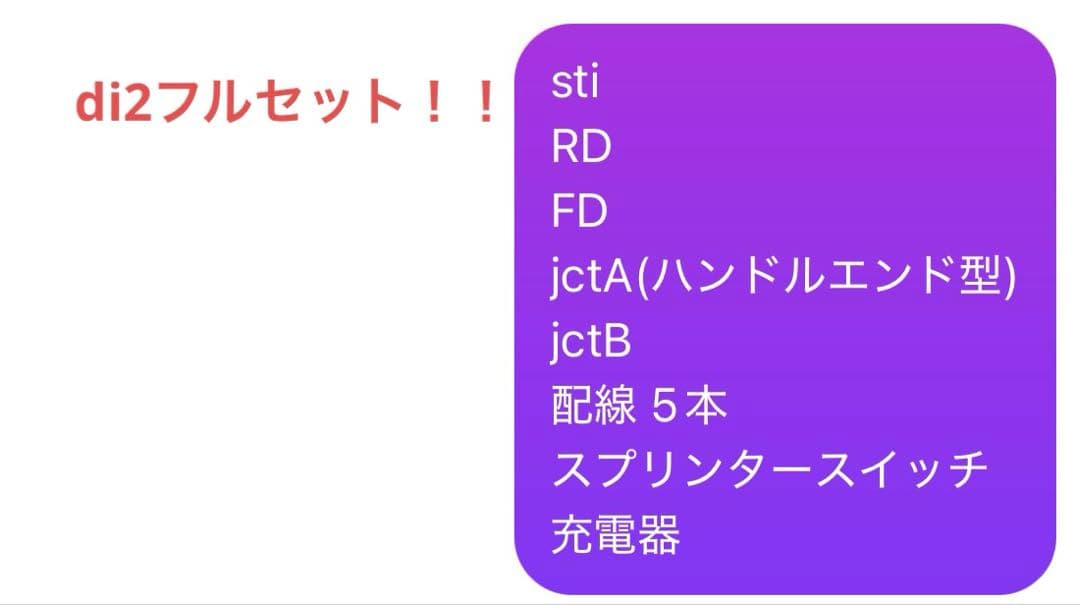 SHIMANO R8050 Di2 動作確認済