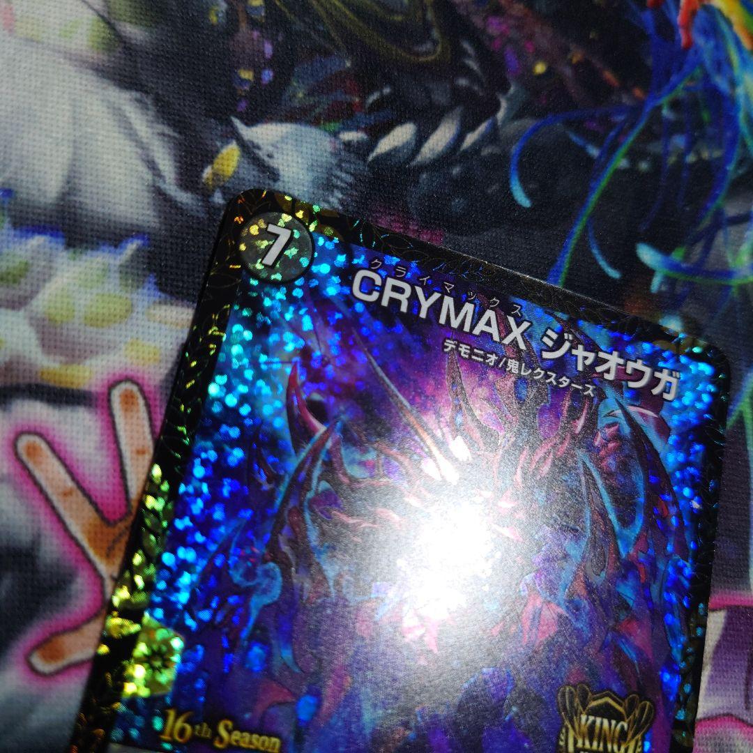 CRYMAX ジャオウガ　1枚