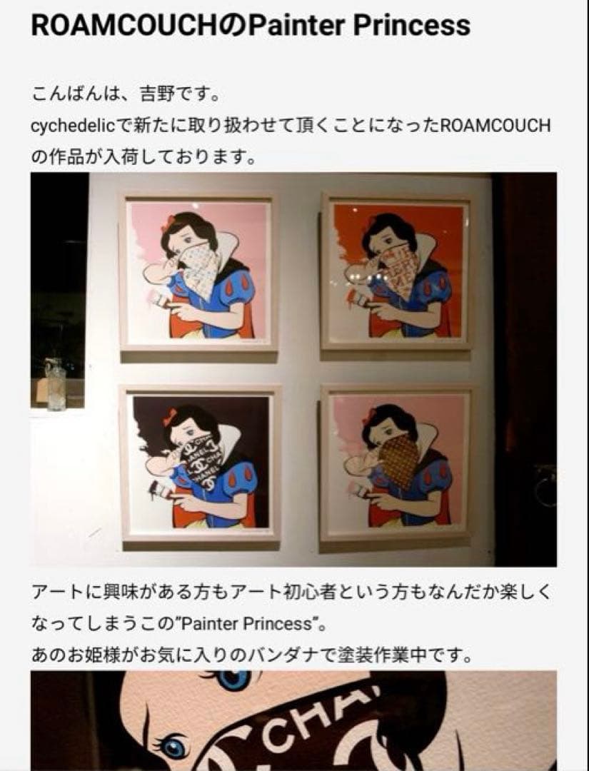 ROAMCOUCH 『Painter Princess』特別品