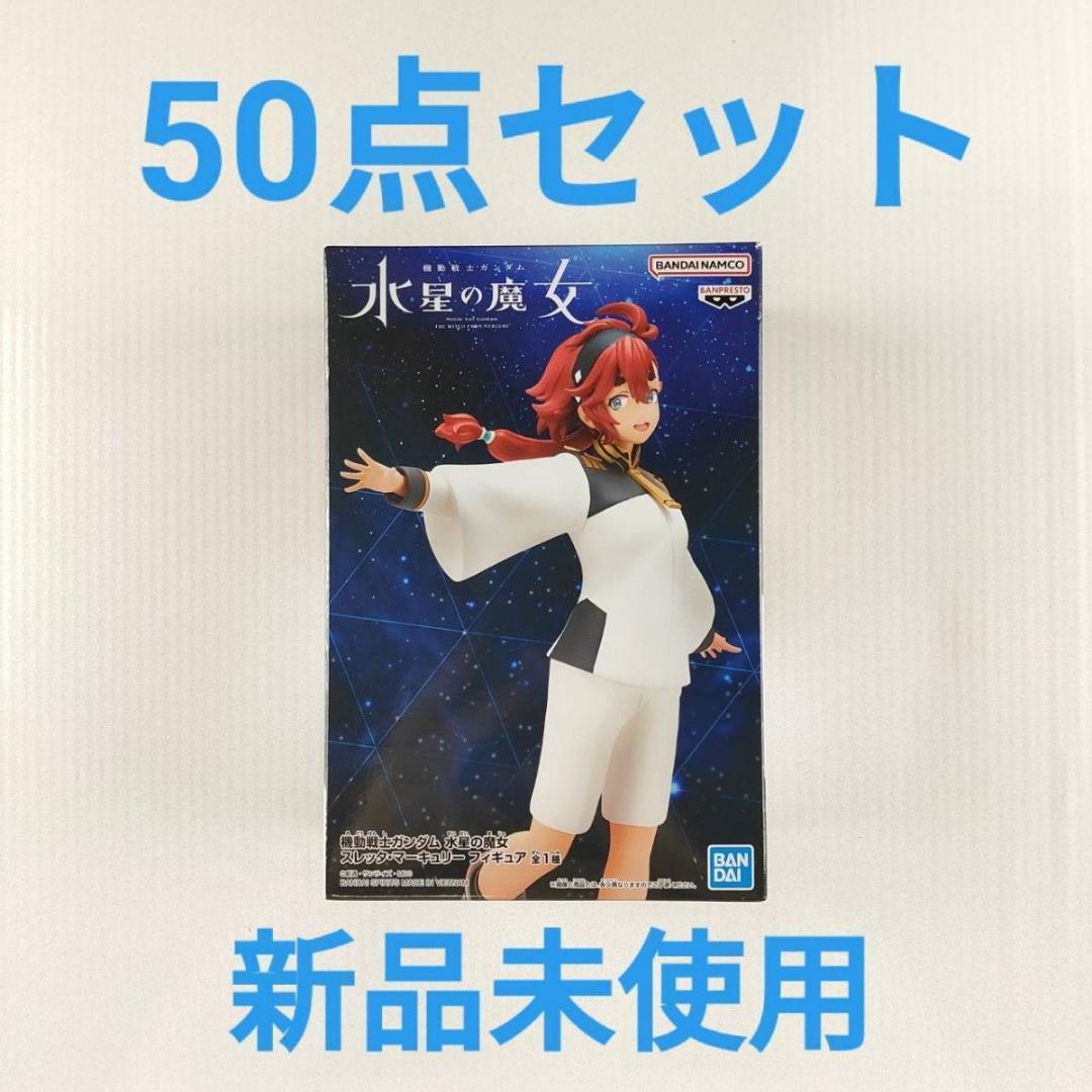 バンプレスト 機動戦士ガンダム 水星の魔女 スレッタ・マーキュリー フィギュア