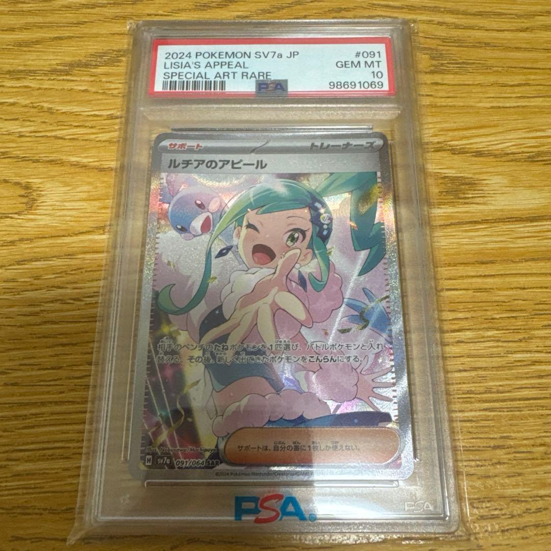 【極美品】 ルチアのアピール sar PSA10