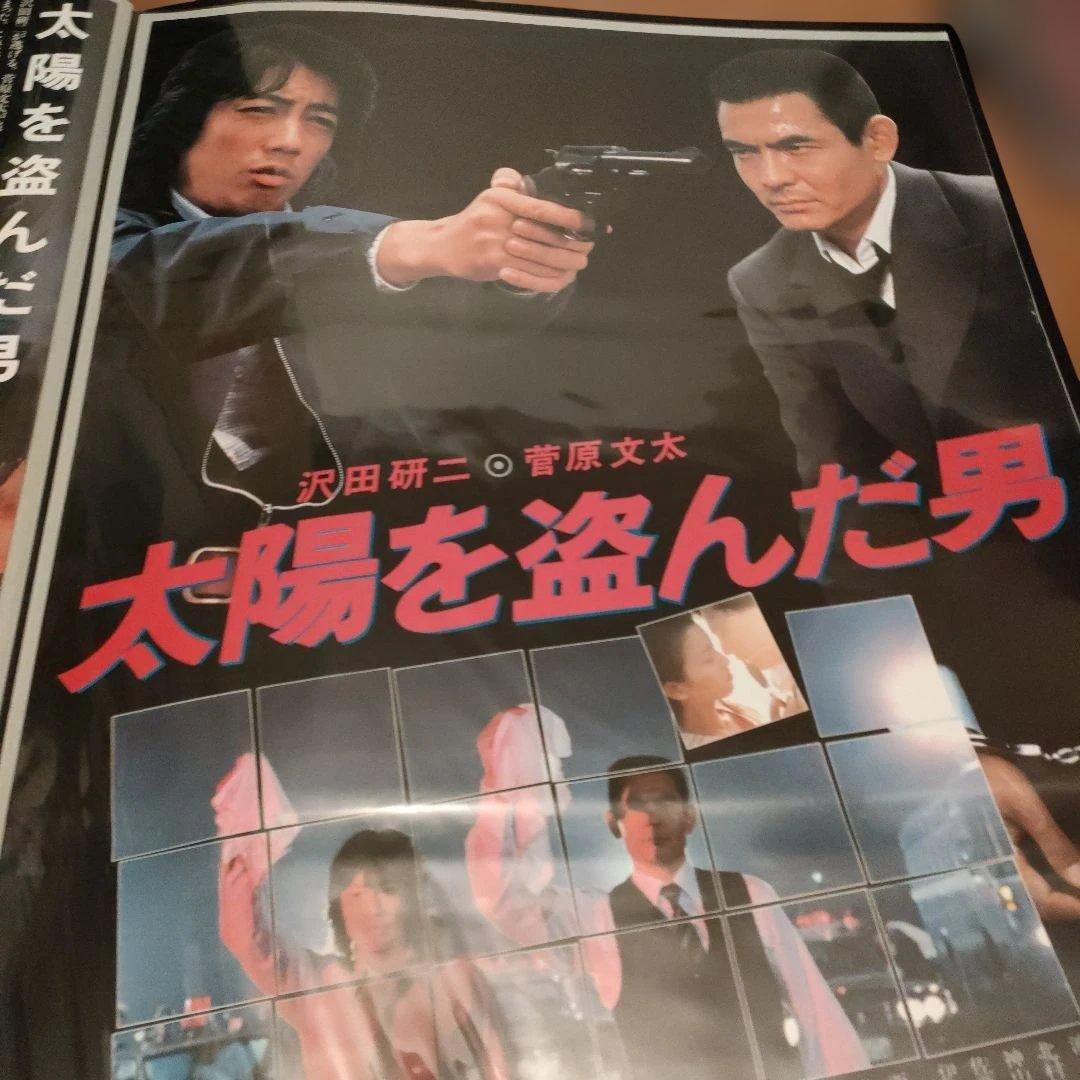 太陽を盗んだ男 映画ポスター2種類セット