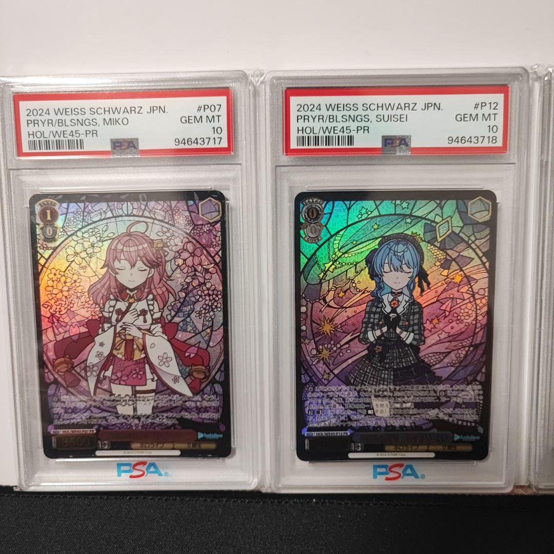 PSA10 4連番 ヴァイスシュバルツ ホロライブ 祝福の祈り 星街すいせい 他