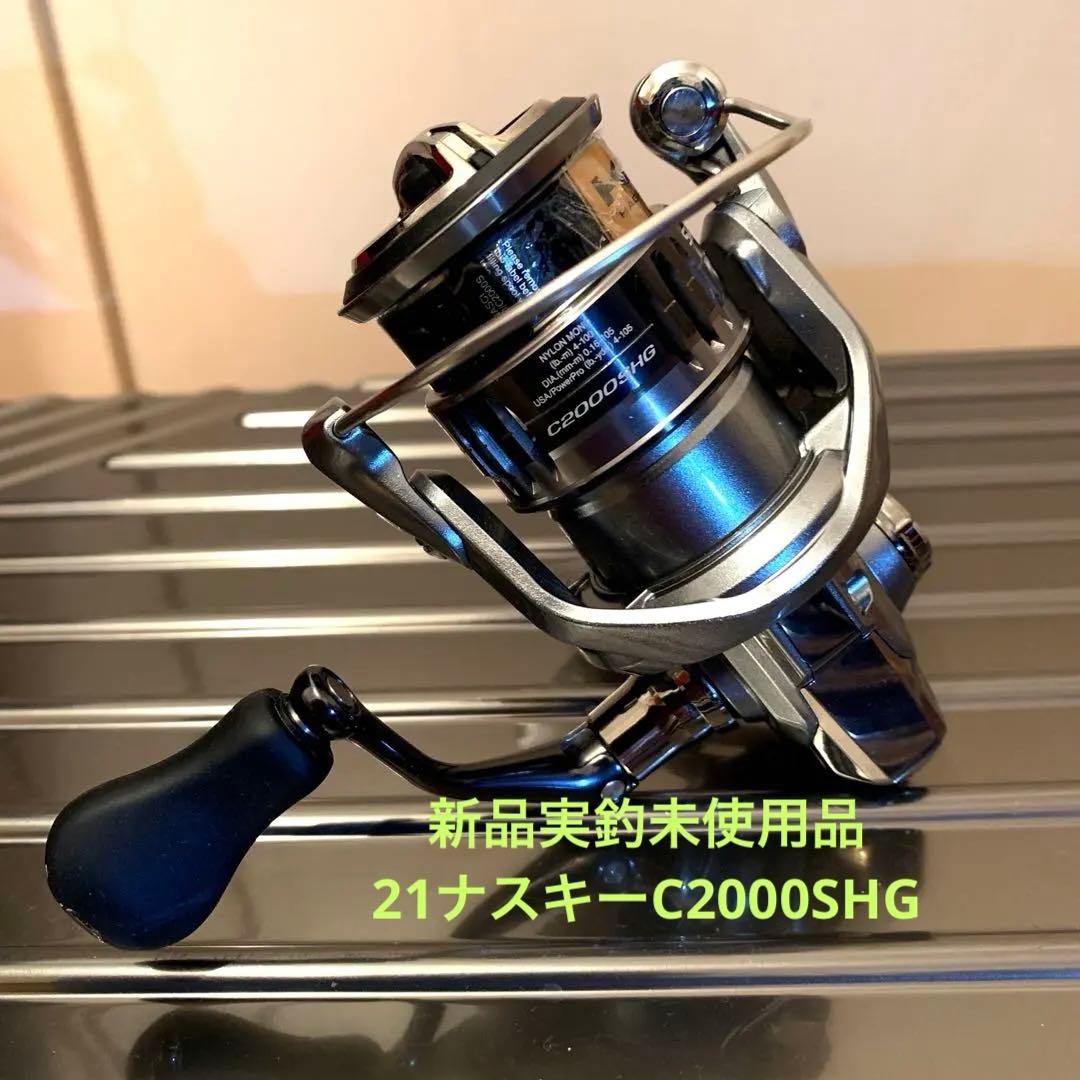 ⭐️お早い方.優先⭐️ 21ナスキーC2000SHG 新品実釣未使用品