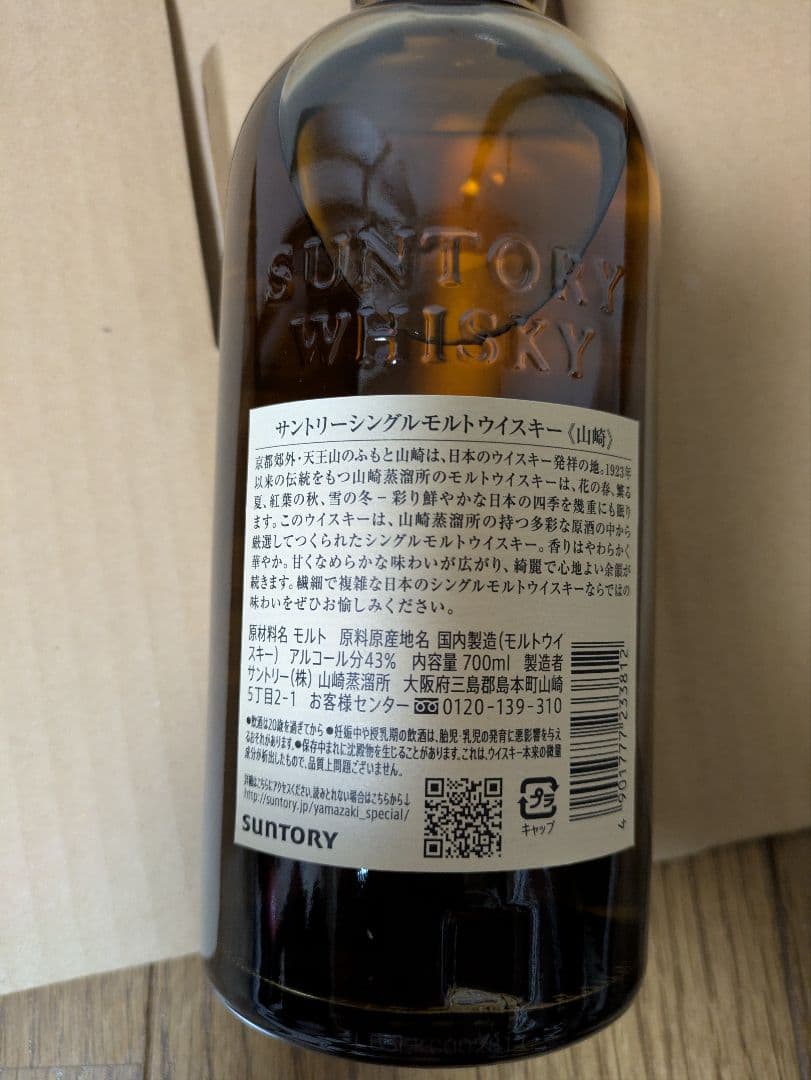 古酒 サントリー ウイスキー 角瓶 特級 720ml 2本 中之島、堂島浜2丁目