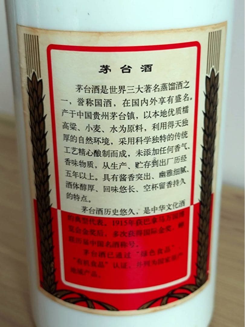未開封　貴州茅台酒 マオタイ酒 2004年 53％ 500ml
