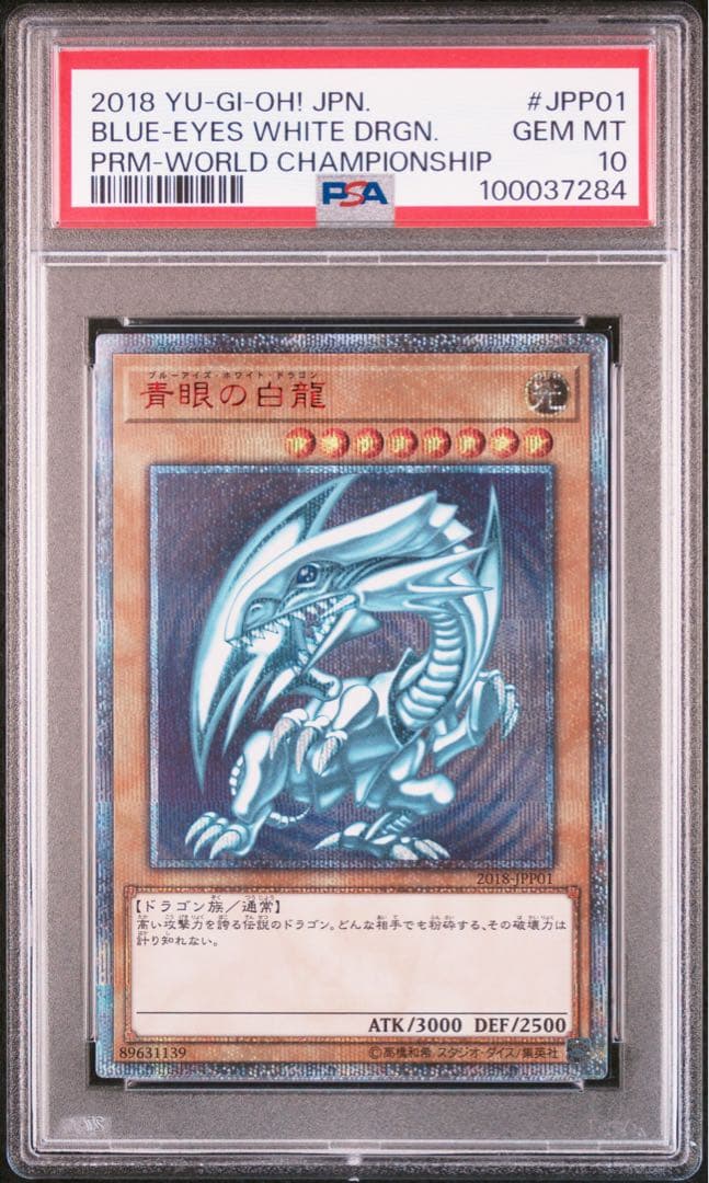 【最安値】青眼の白龍 20thシークレット PSA10 WCS2018