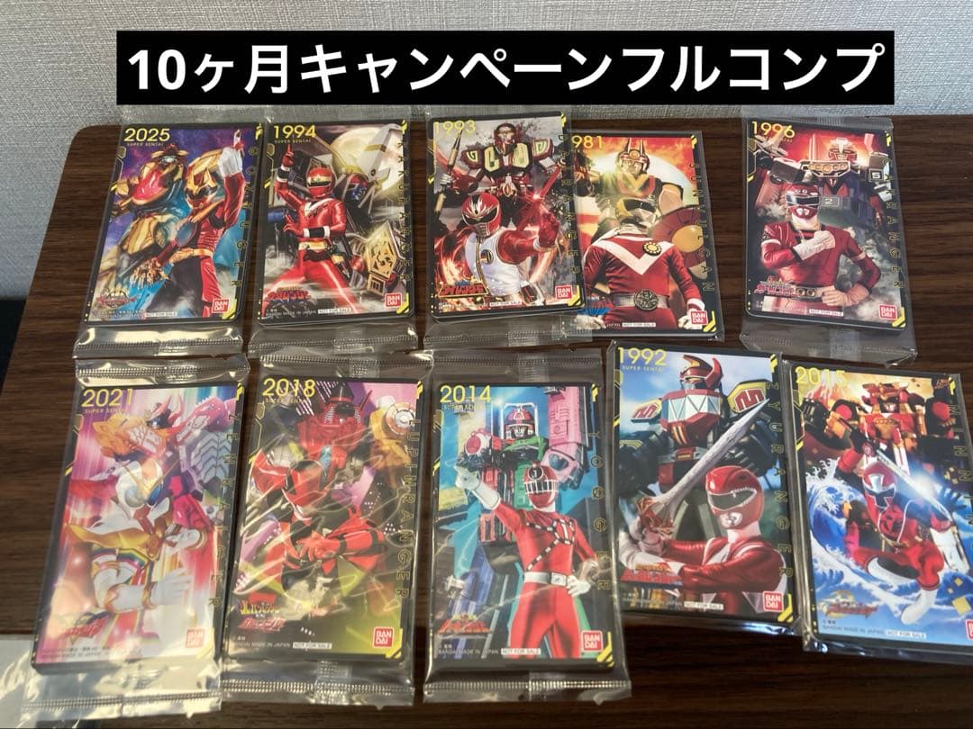 フルコンプセット スーパー戦隊50th アニバーサリーシート トイザらス カード