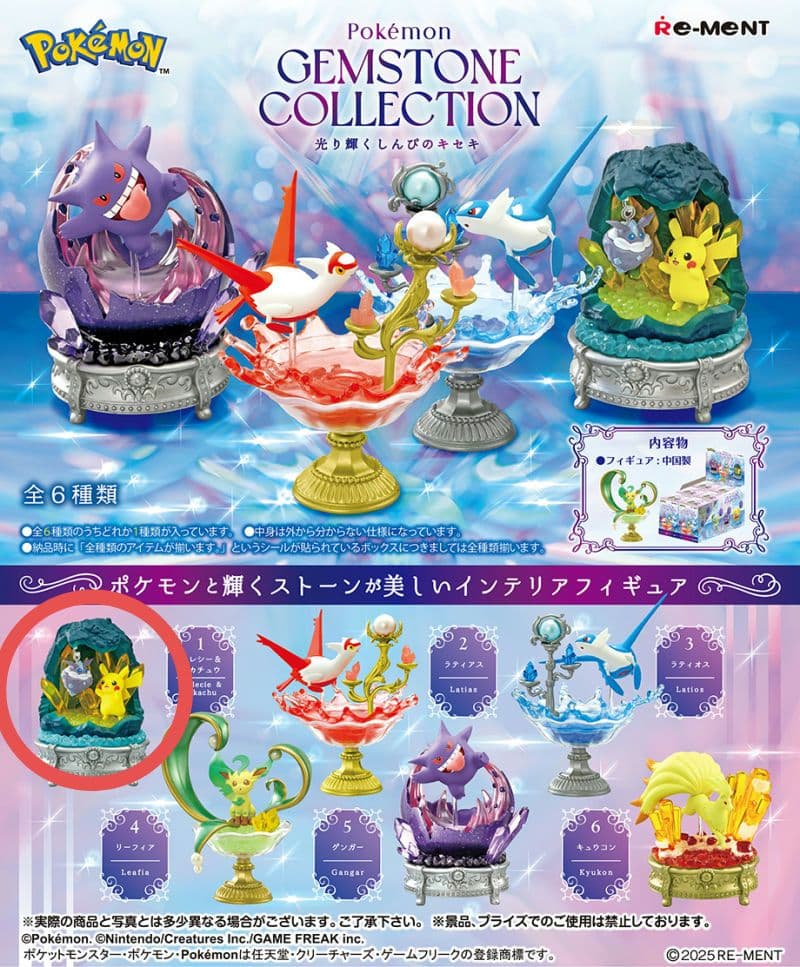 ポケモン　リーメント 16点セット