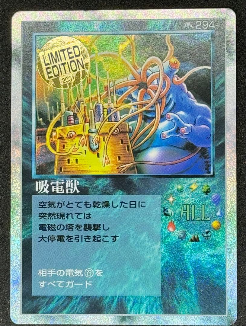 ミラクルオブザゾーン MOZ 吸電獣 No.294