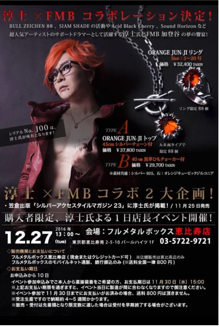 ORANGE  JUN-JI  リング サイズ8号 FMB