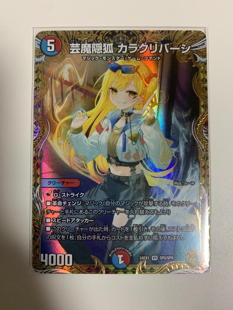 芸廊隠狐 カラクリバーシ 金トレジャー