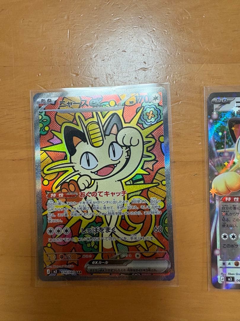 ニャース　sar ニャース　セット　ポケカ