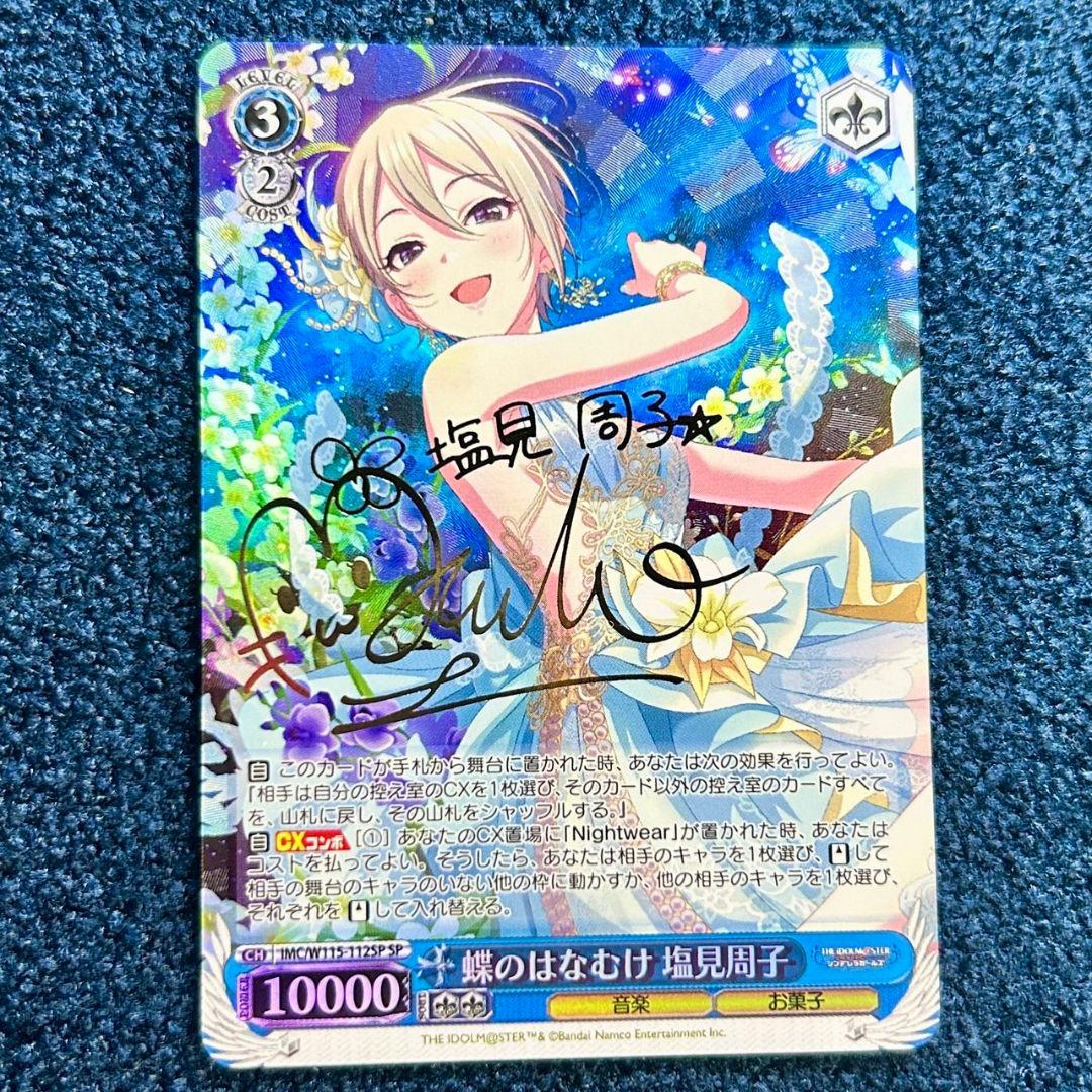 ヴァイス 蝶のはなむけ 塩見周子 SP サイン