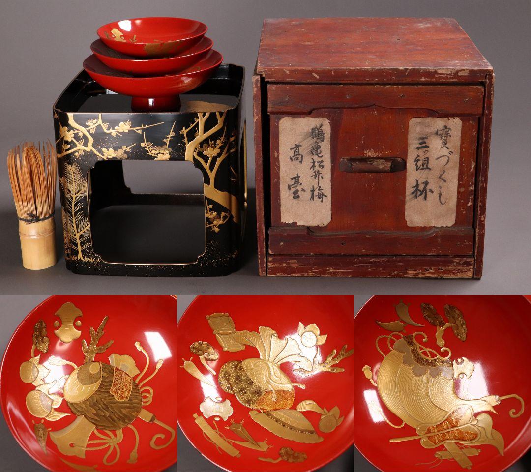 時代木製漆器 宝尽くし 朱塗三ッ組杯 鶴亀松竹梅 黒高台 金蒔絵 MA342