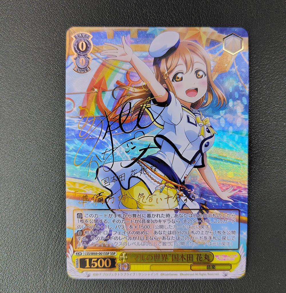 ヴァイス SSPサイン「“マルの世界”国木田 花丸」1枚 ラブライブ！